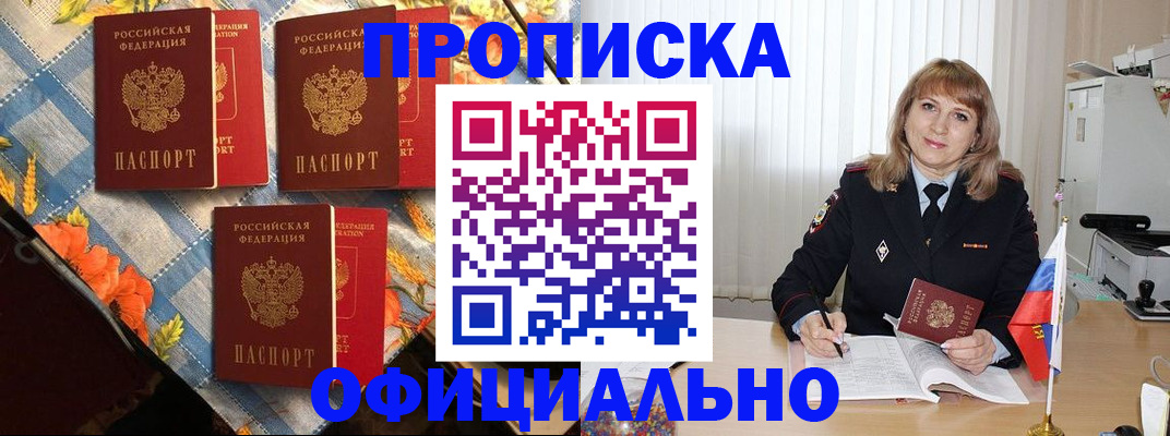 регистрация в Наро-Фоминске
